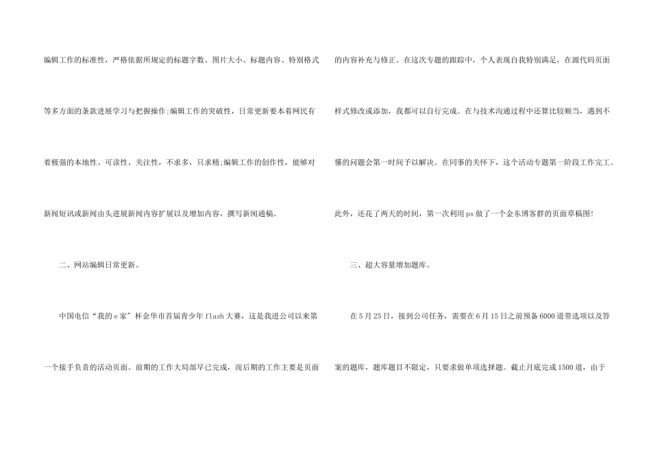 编辑部员工个人年终总结_第2页