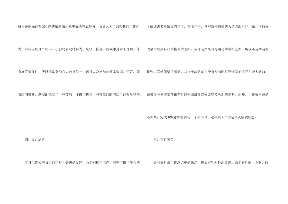 编辑部员工个人年终总结_第3页