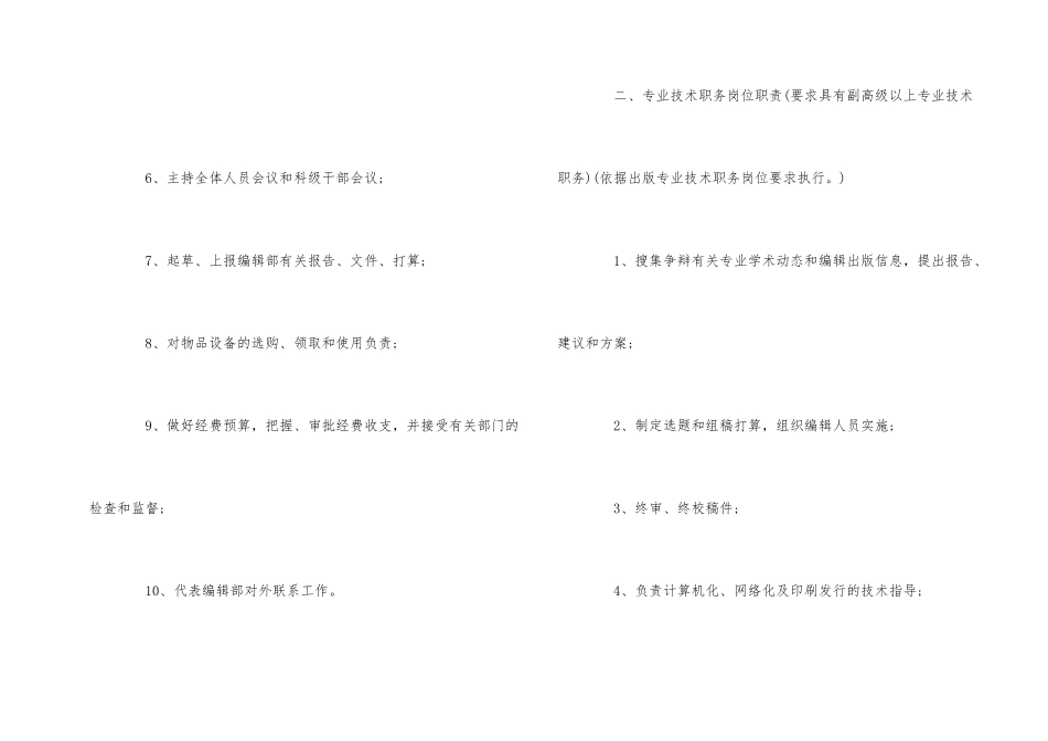 编辑部主编岗位职责_第2页