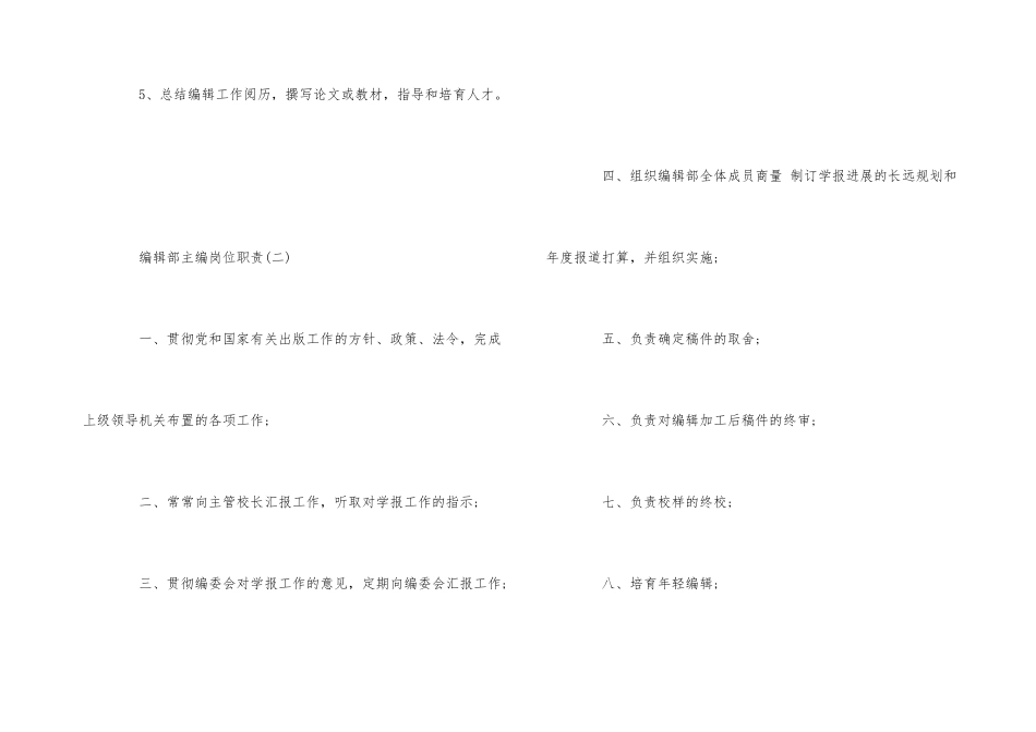 编辑部主编岗位职责_第3页