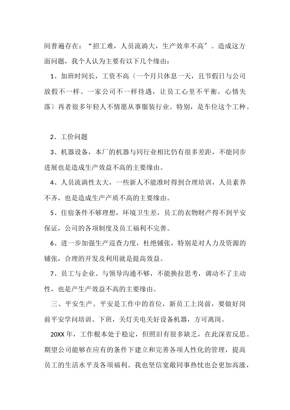 缝纫车间班组工作总结_第2页