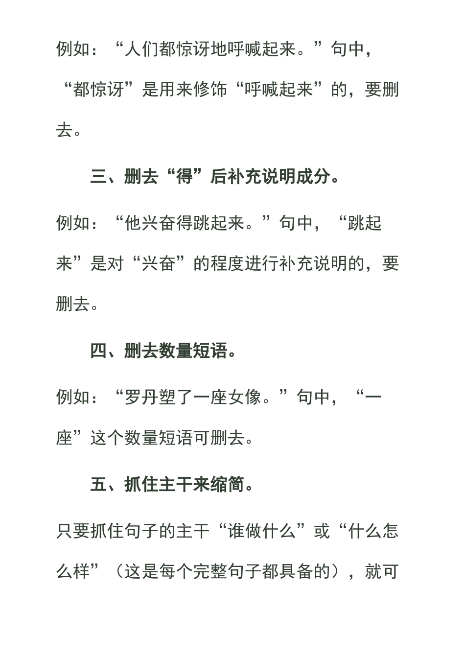 缩写句子的方法(1)_第2页