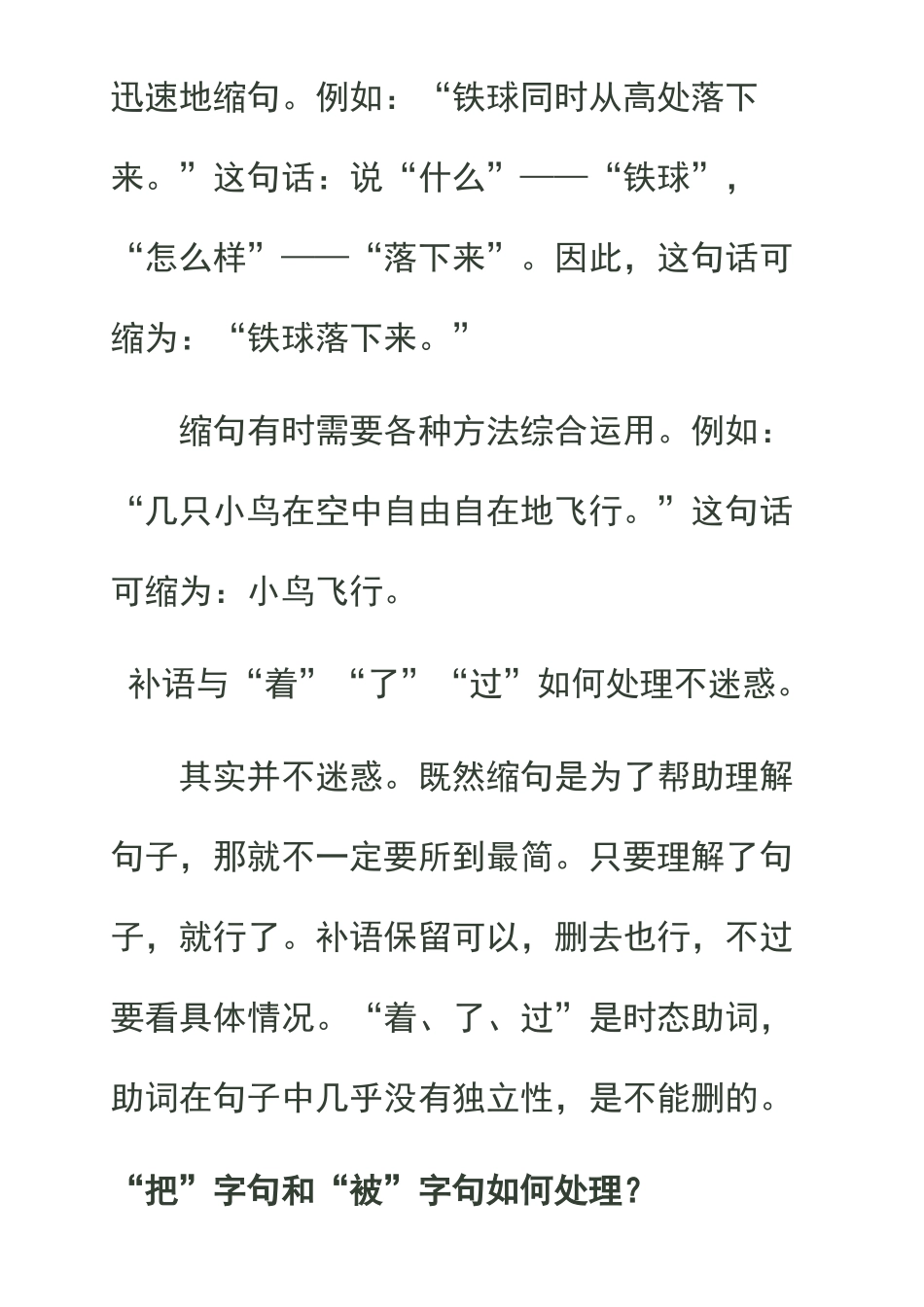 缩写句子的方法(1)_第3页
