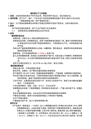 缩宫素引产规范