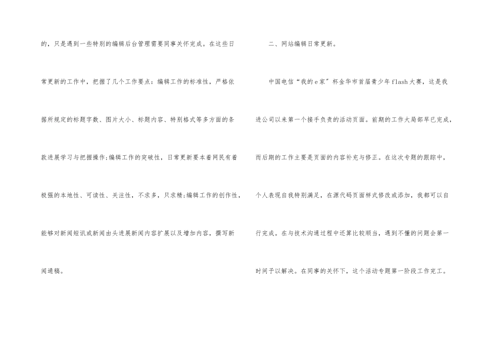 编辑部工作总结10篇_第2页