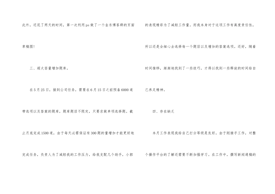 编辑部工作总结10篇_第3页