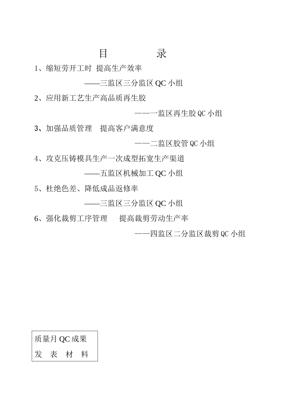 缩短劳动工时_第2页