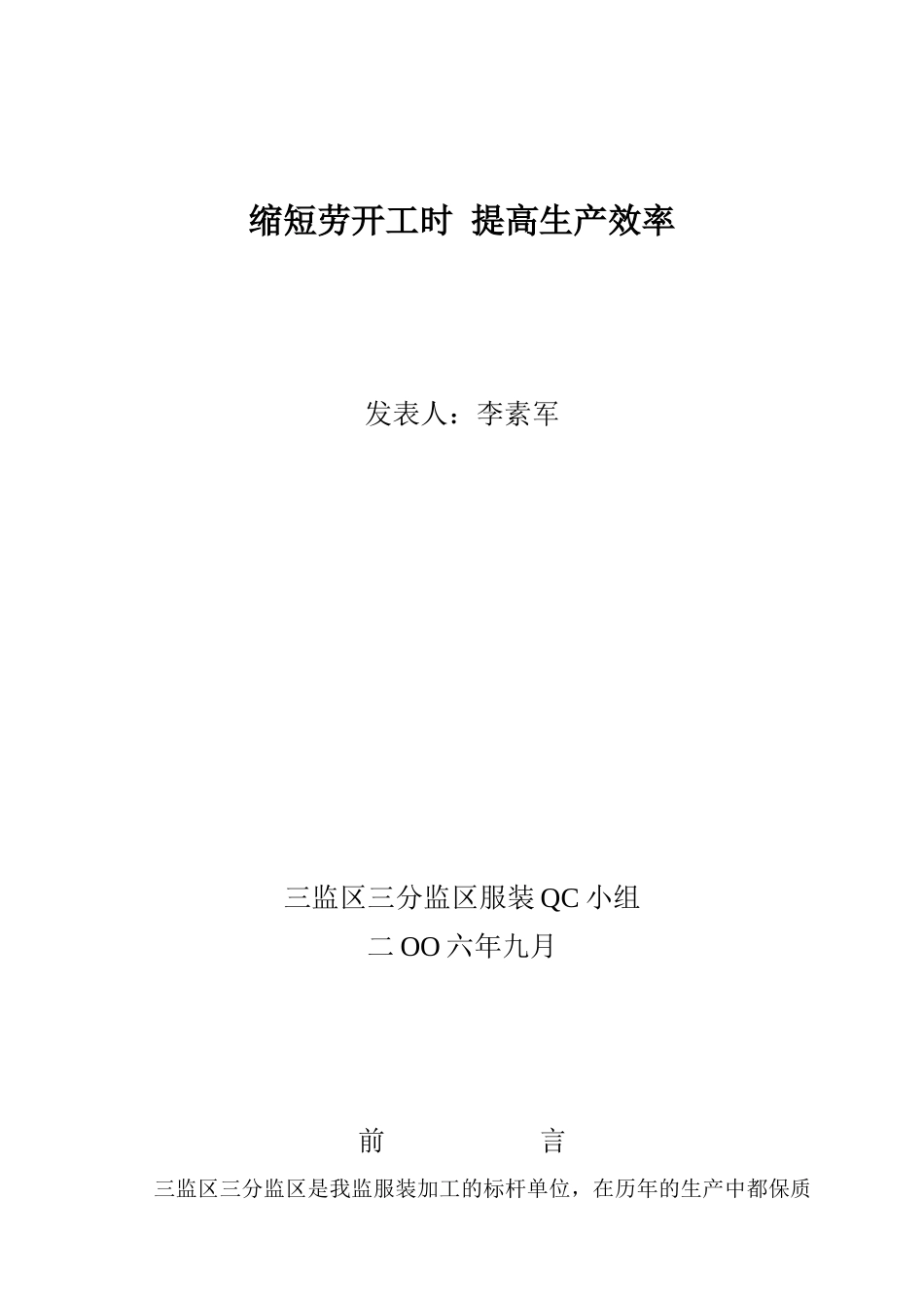 缩短劳动工时_第3页