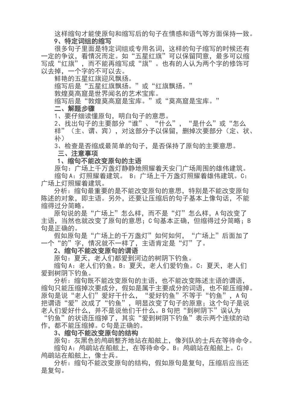缩写句子的方法_第2页