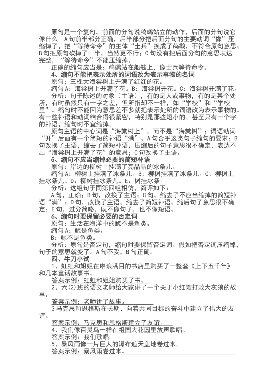 缩写句子的方法_第3页