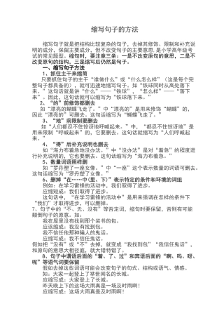 缩写句子的方法