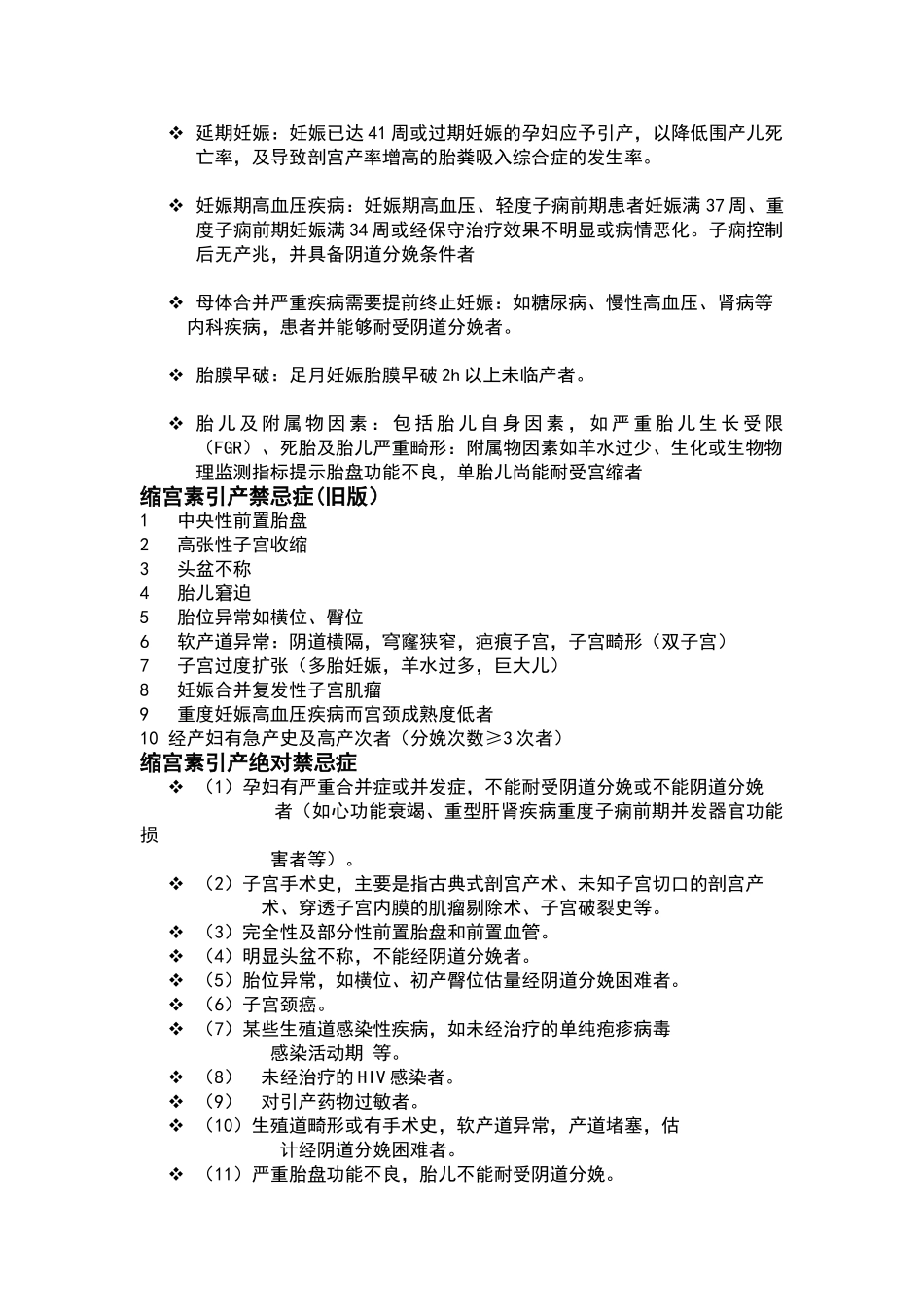 缩宫素的规范使用_第2页