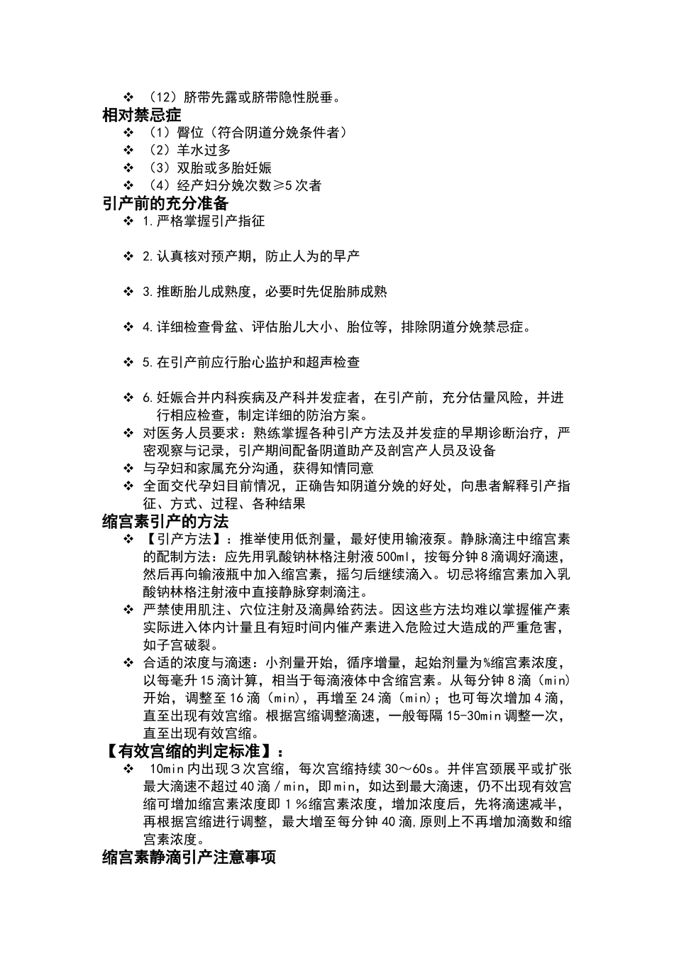 缩宫素的规范使用_第3页