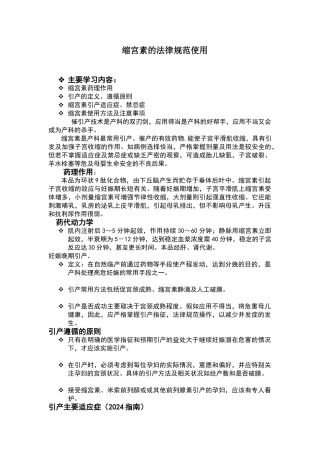 缩宫素的规范使用