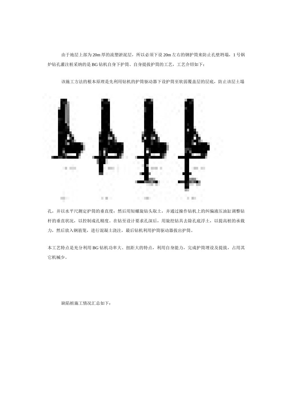 缺陷桩处理工程实例_第2页
