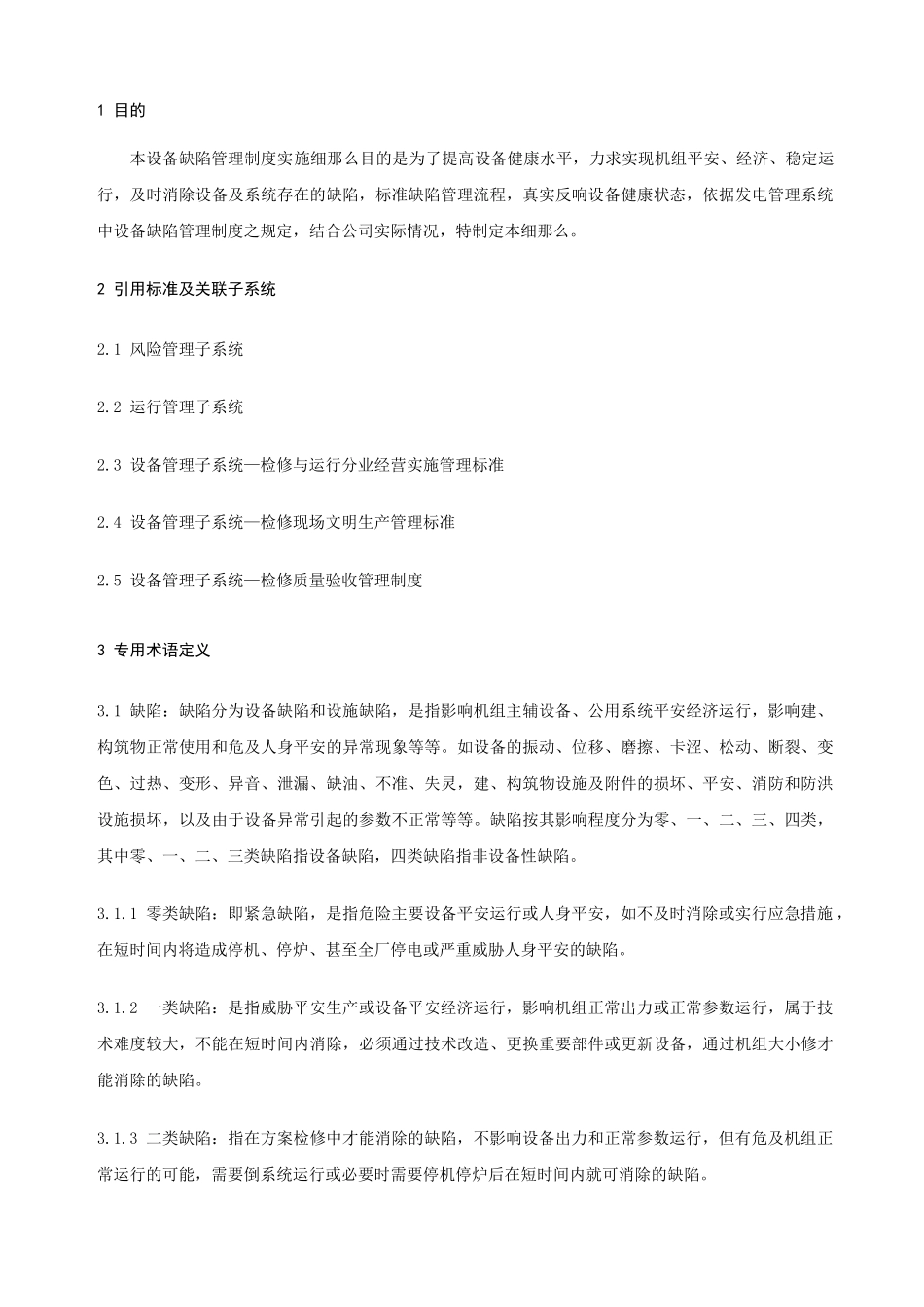 缺陷管理制度范本_第2页