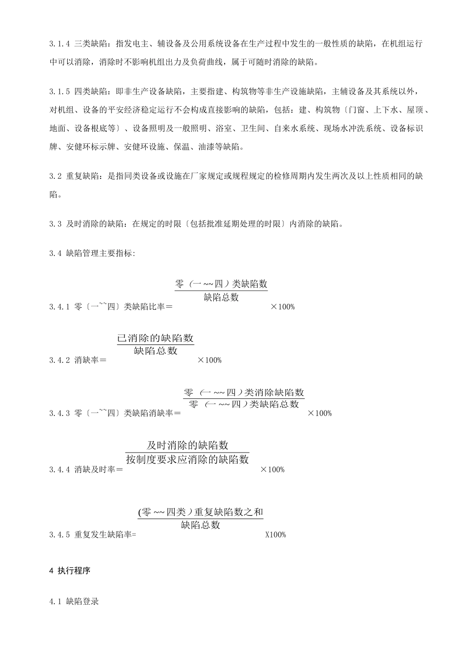 缺陷管理制度范本_第3页