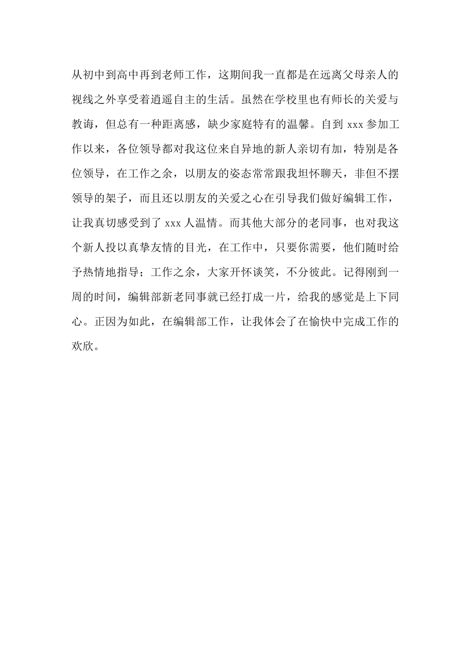 编辑部试用期工作总结_第2页