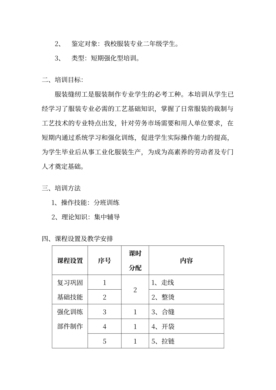 缝纫工培训教学计划_第2页