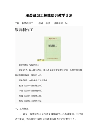 缝纫工培训教学计划