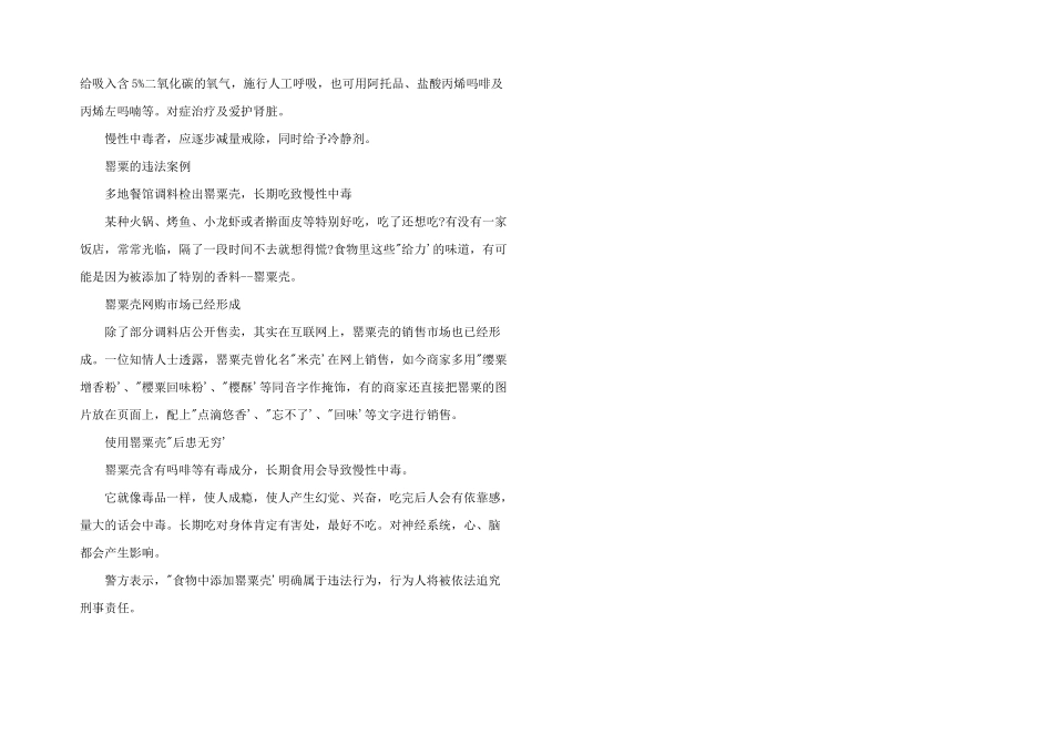 罂粟壳管理暂行规定_第3页