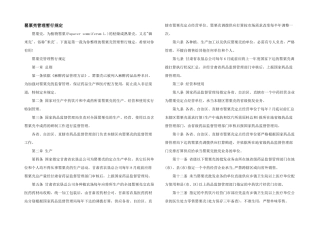 罂粟壳管理暂行规定