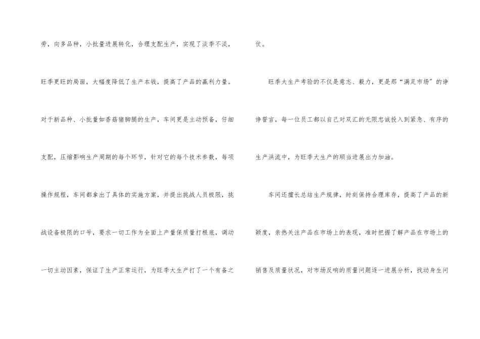 罐头车间旺季大生产纪实_第2页