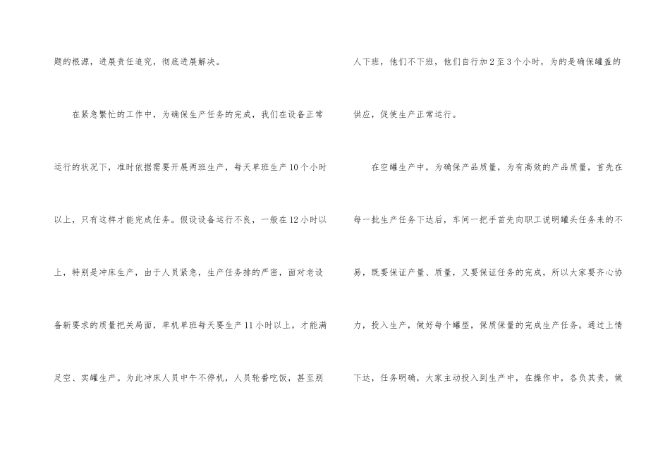罐头车间旺季大生产纪实_第3页