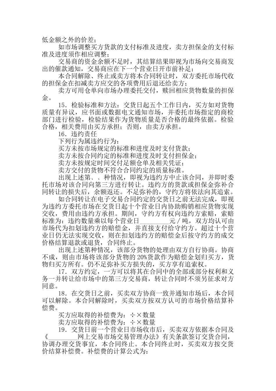 网上交易合同_第2页