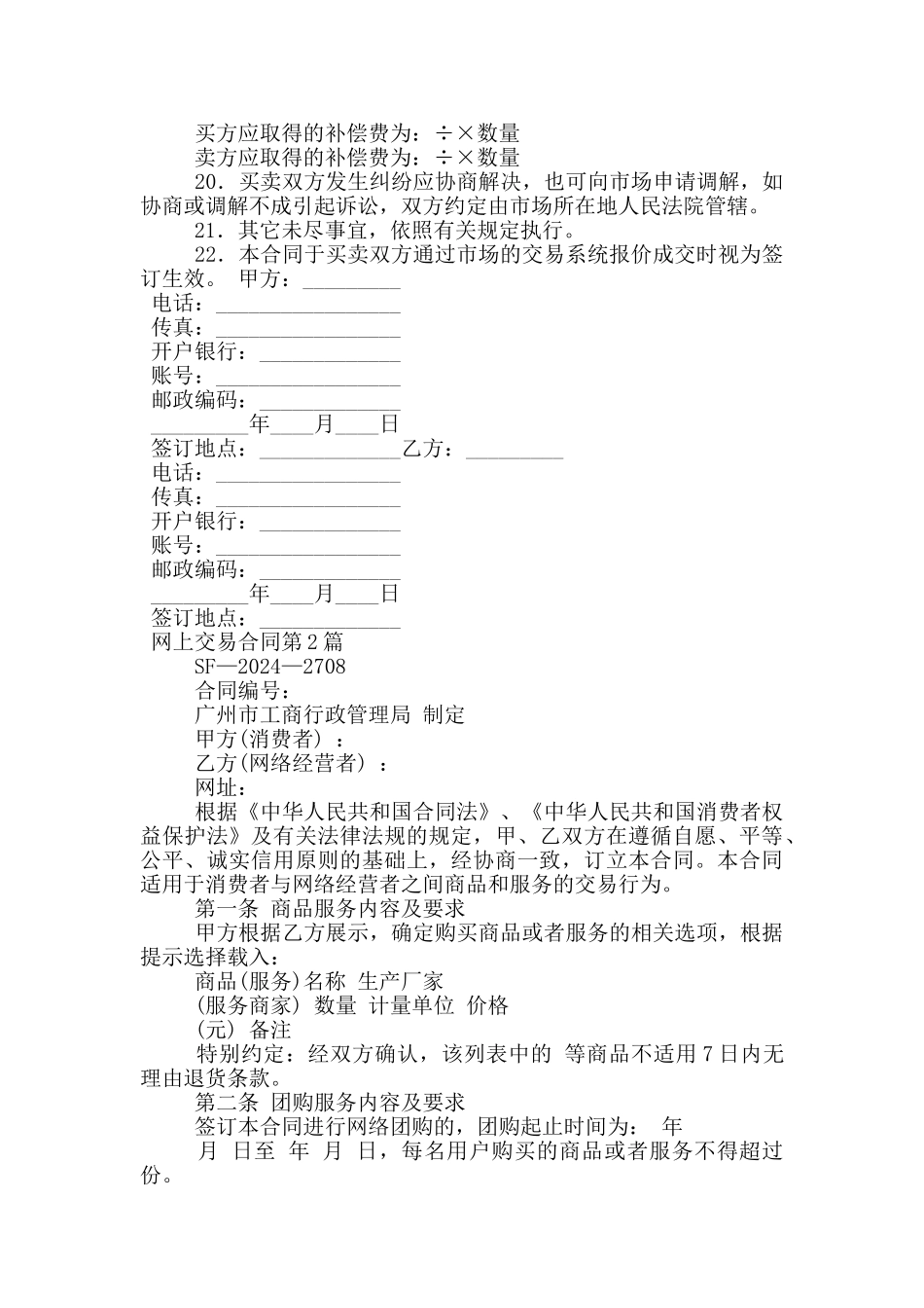 网上交易合同_第3页