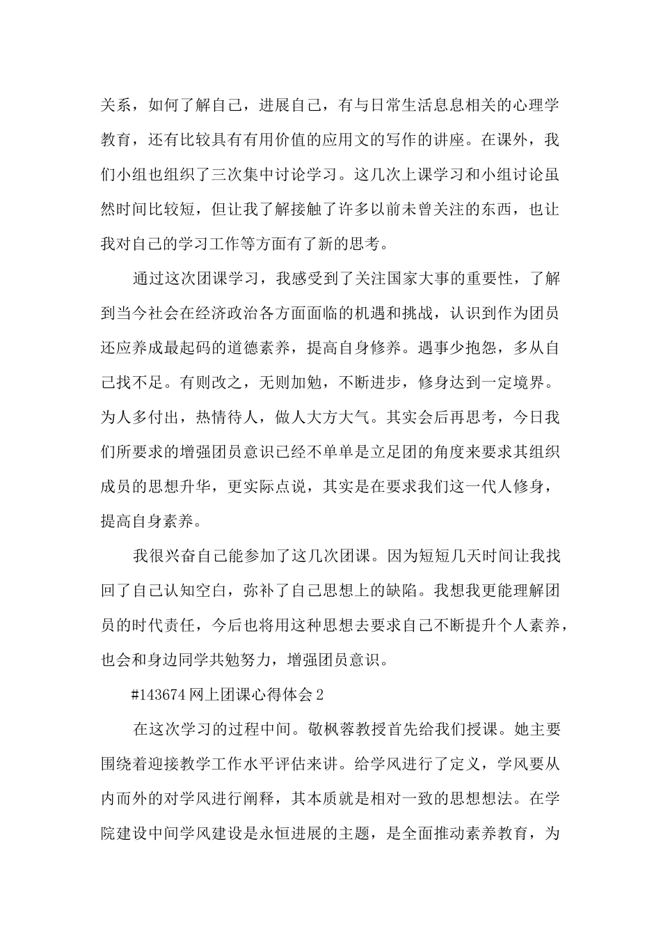 网上团课心得体会500字5篇_第2页
