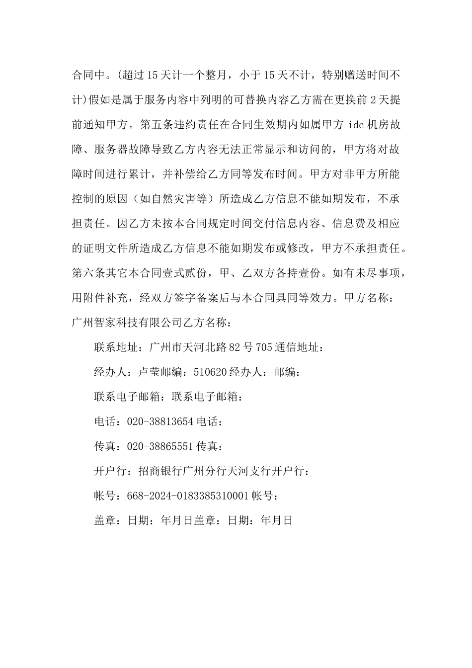 网上信息的服务合同_第2页