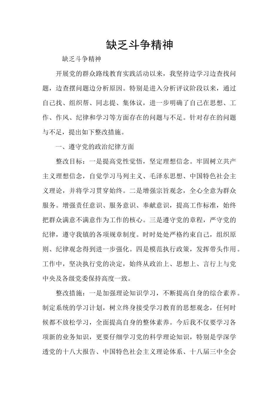 缺乏斗争精神_第1页