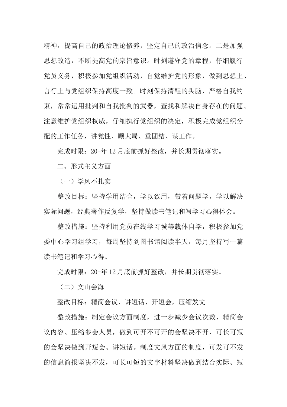 缺乏斗争精神_第2页