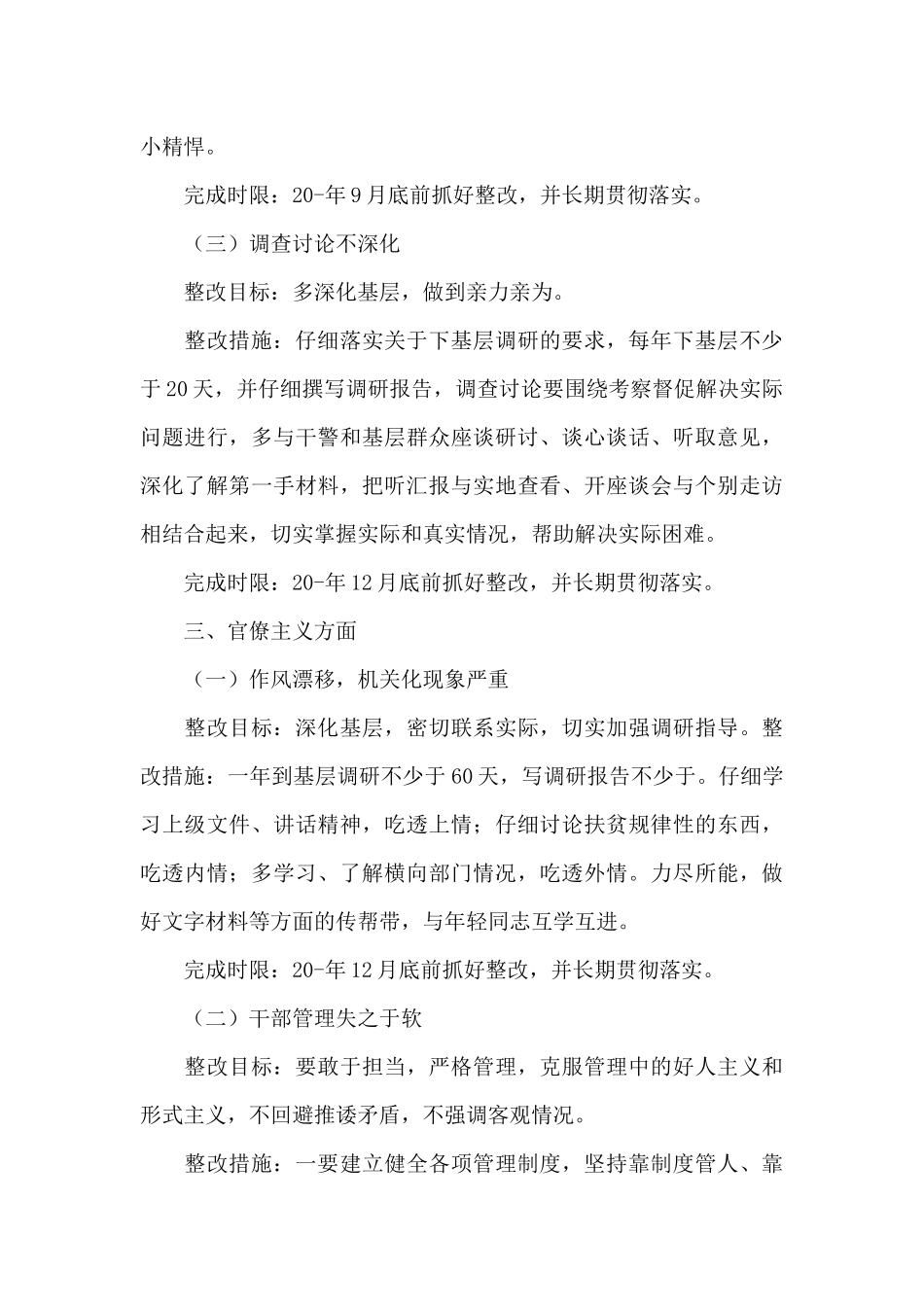 缺乏斗争精神_第3页