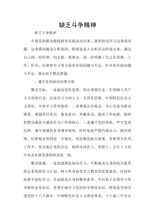 缺乏斗争精神