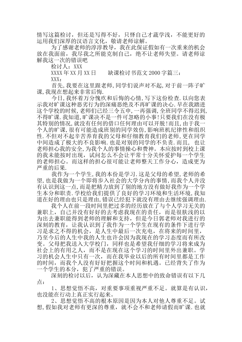 缺课检讨书范文2000字_第3页