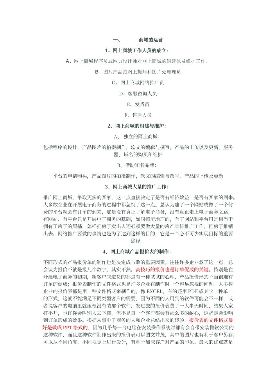 网上商城运营方案_第1页