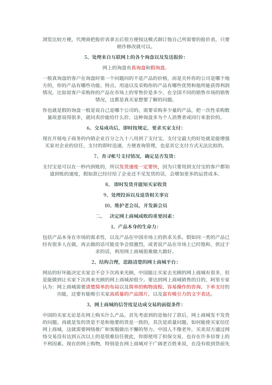 网上商城运营方案_第2页