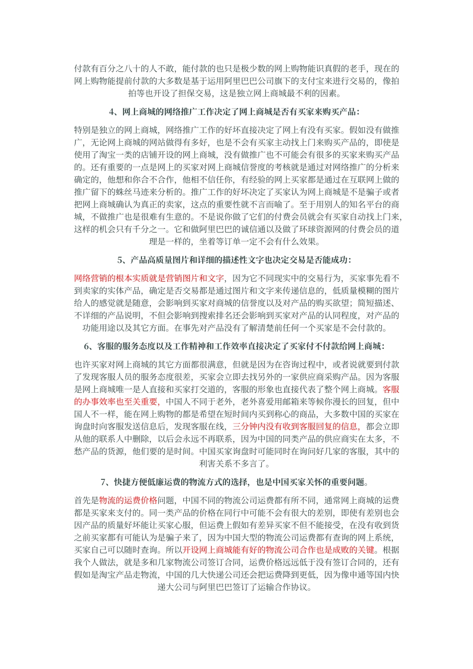 网上商城运营方案_第3页