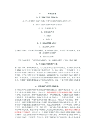 网上商城运营方案