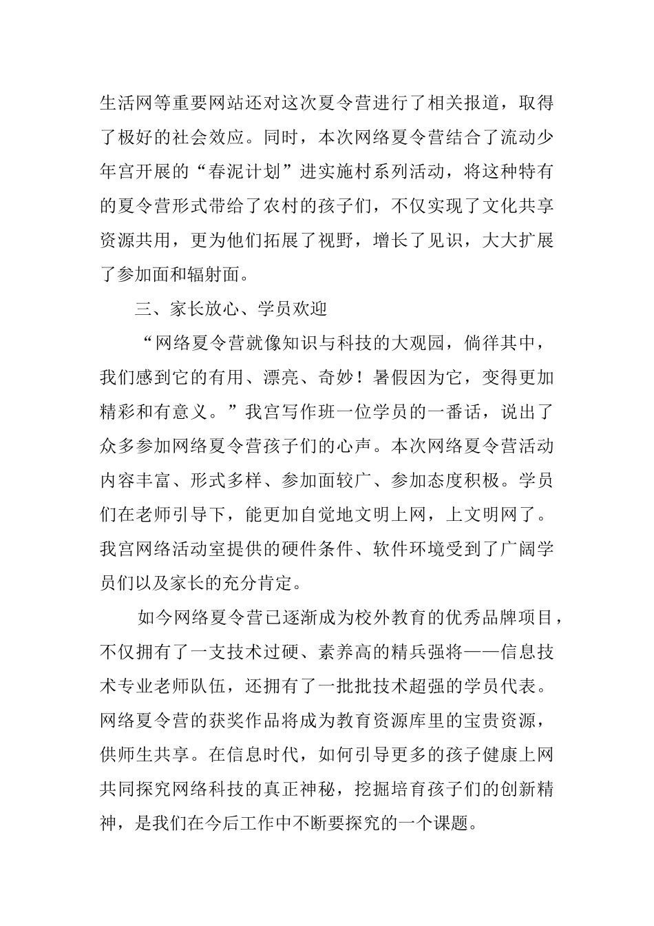 网上夏令营活动总结_第2页