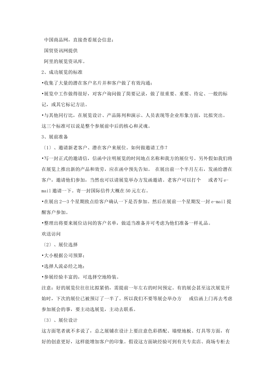 网上寻找客户的四十八种方法_第2页