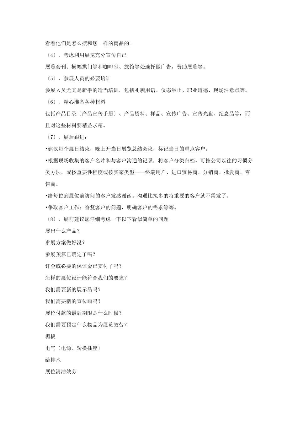 网上寻找客户的四十八种方法_第3页