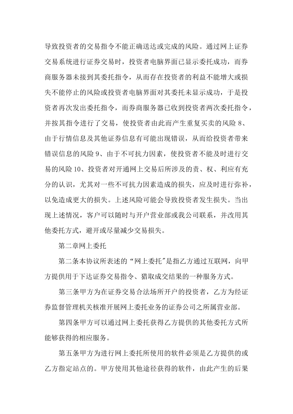 网上委托证券交易协议_第2页
