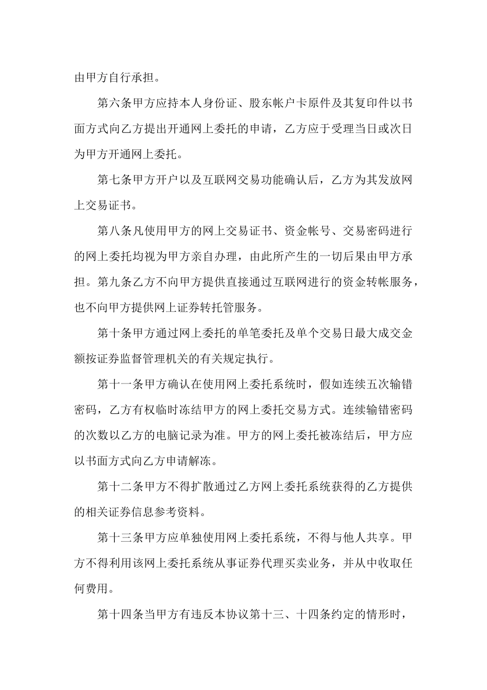 网上委托证券交易协议_第3页