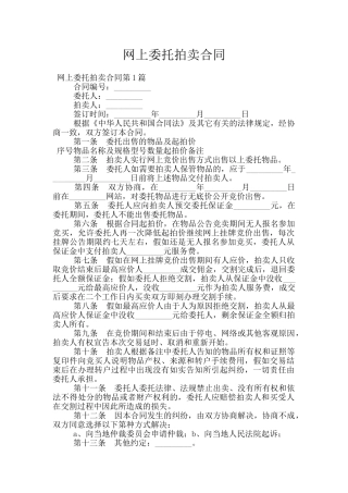 网上委托拍卖合同