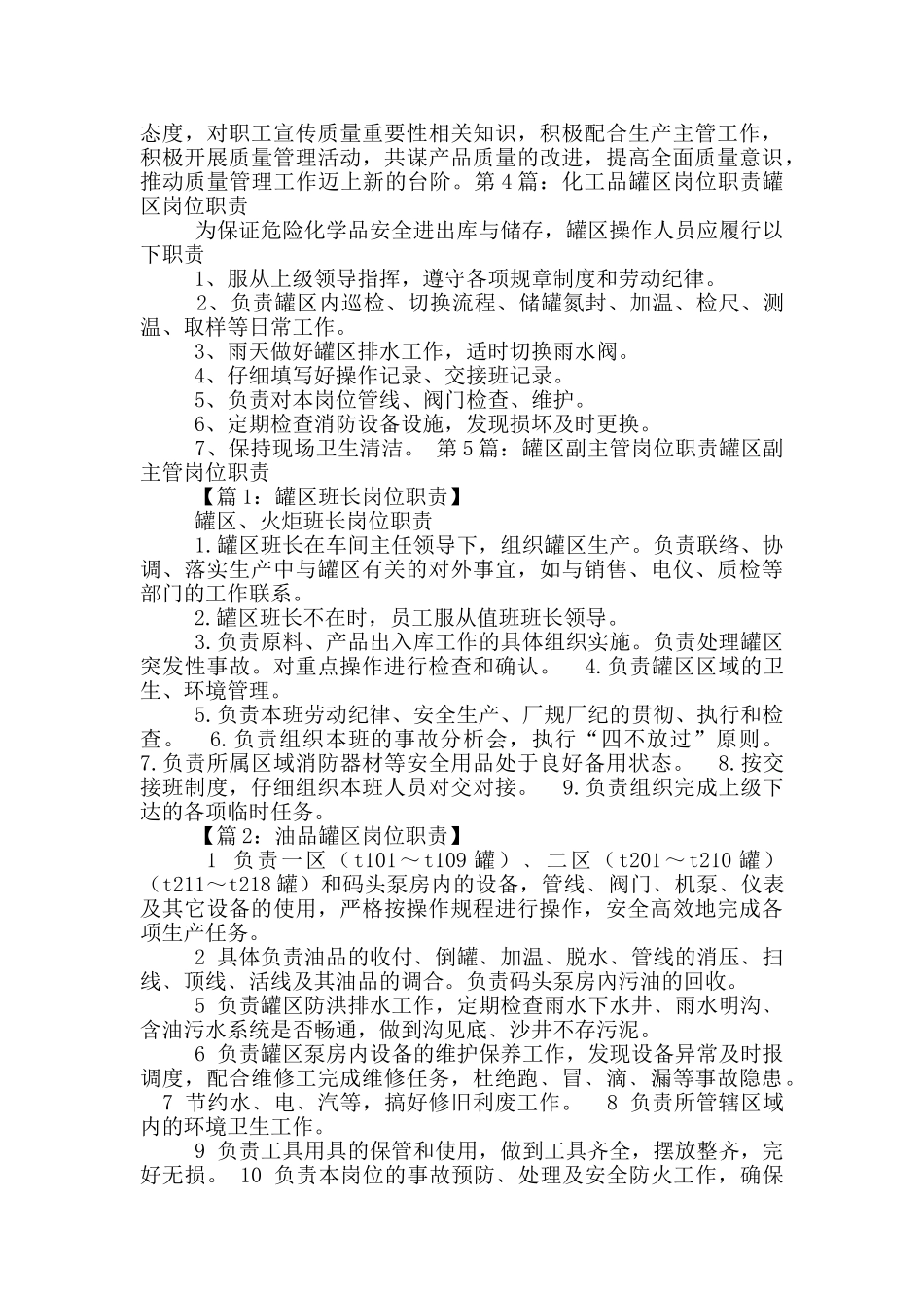 罐区岗位职责状_第2页