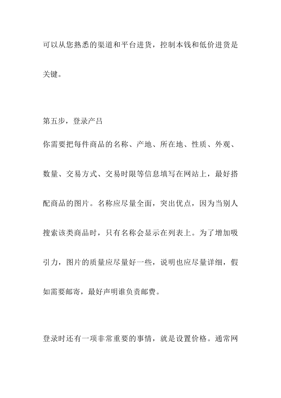 网上开店指南_第3页