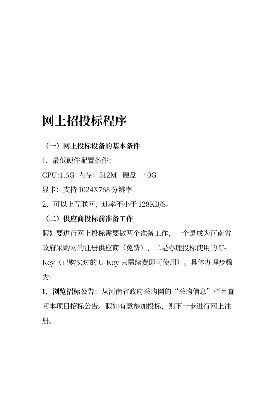 网上招投标程序_第1页